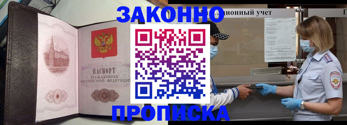 прописка гарантия в Ивановской области